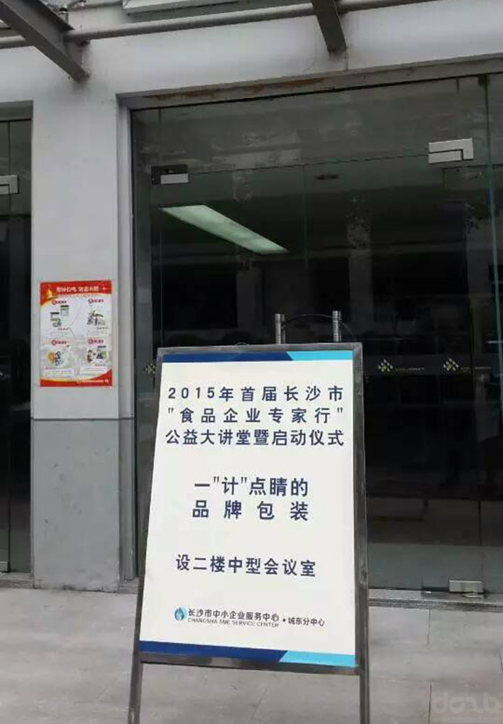 2015年6月1日，陈老师为湖南食品企业“点睛”品牌