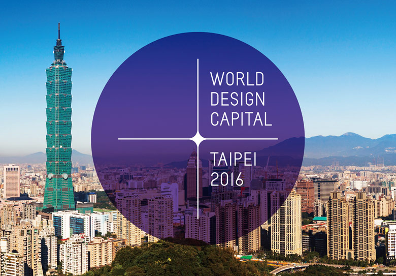 WDC台北2016品牌设计——全面深度剖析