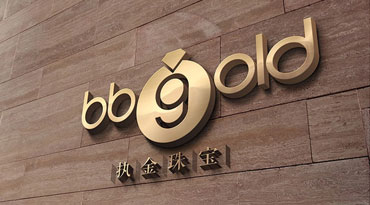 步步高bbgold执金珠宝城