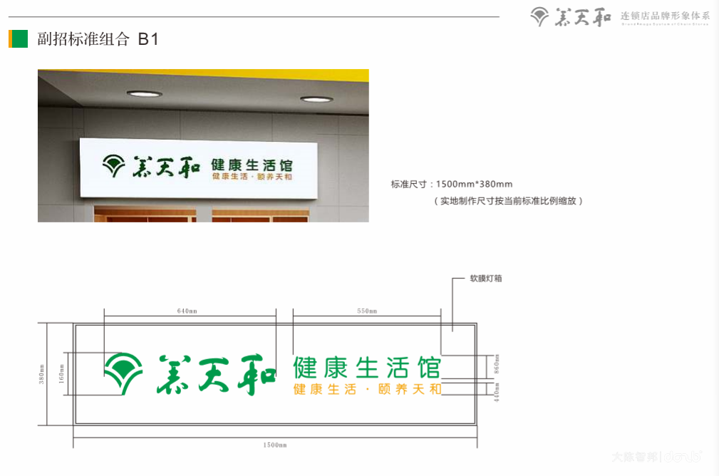 湖南养天和大药房连锁店形象标准设计